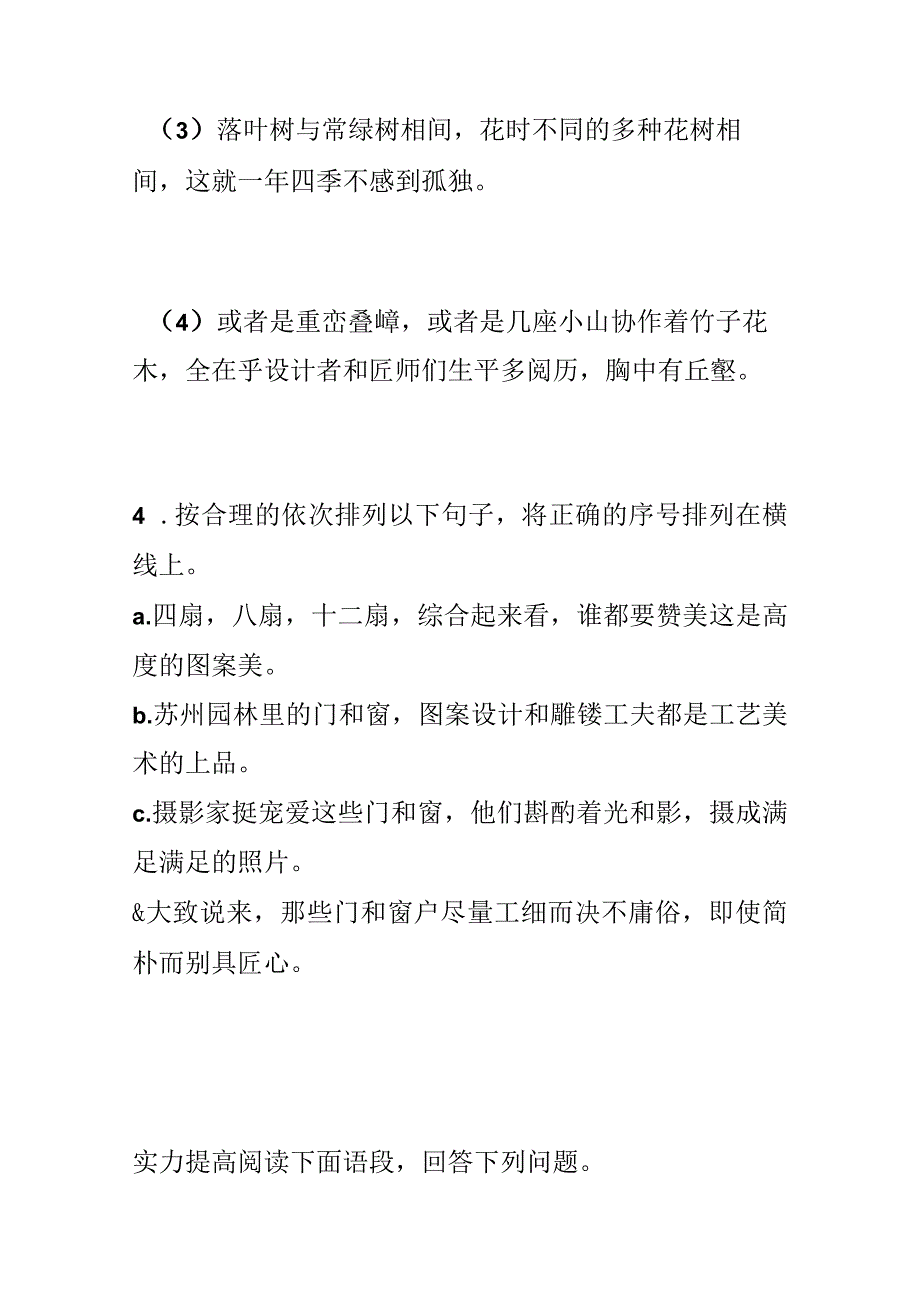 《苏州园林》自学评估练习.docx_第2页