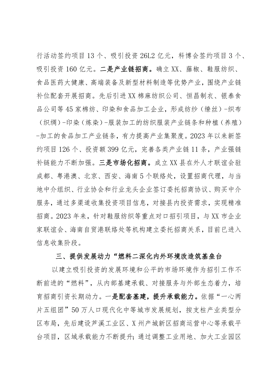 招商引资工作经验做法：“设站+铺轨+助燃” 推动招商引资“列车”精准提速.docx_第3页