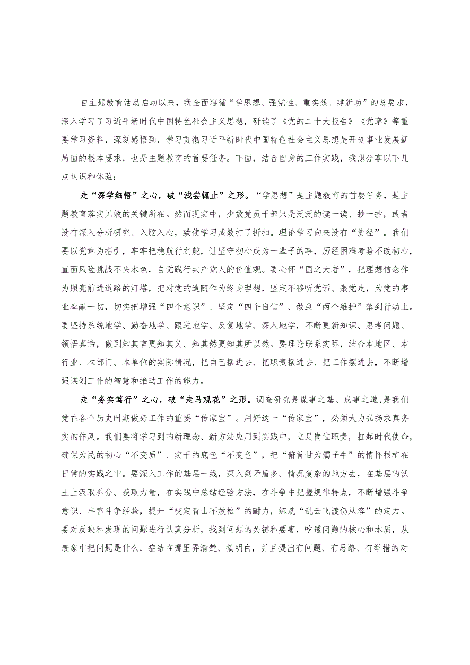 （2篇）在两新组织党建高质量发展推进会上的讲话稿+把“当下改”与“长久立”结合起来深化整改效果研讨发言稿.docx_第3页