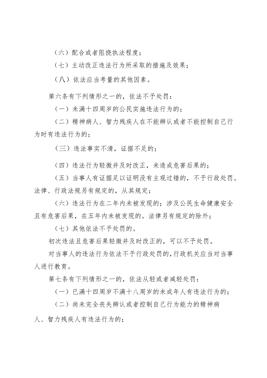 《河北省农业行政裁量权基准适用规则》.docx_第3页