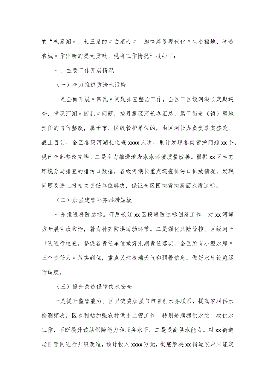 2023年防汛应急工作总结及下一步工作打算2篇.docx_第3页