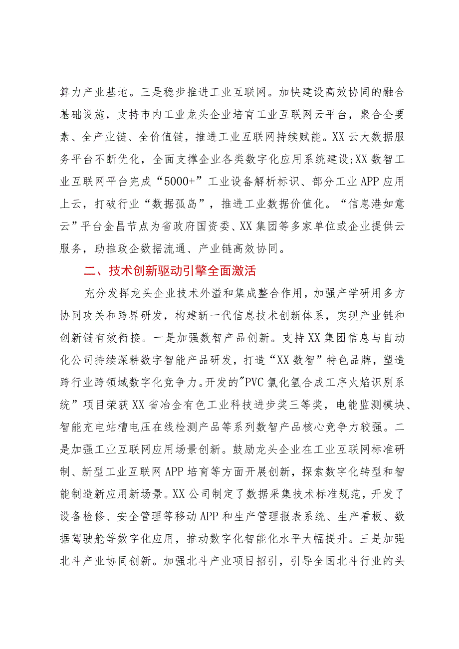 大数据助推新型工业化经验材料：用“数”赋智以“智”筑擎助推新型工业化取得实效.docx_第2页