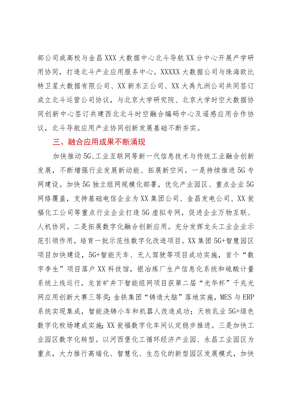 大数据助推新型工业化经验材料：用“数”赋智以“智”筑擎助推新型工业化取得实效.docx_第3页