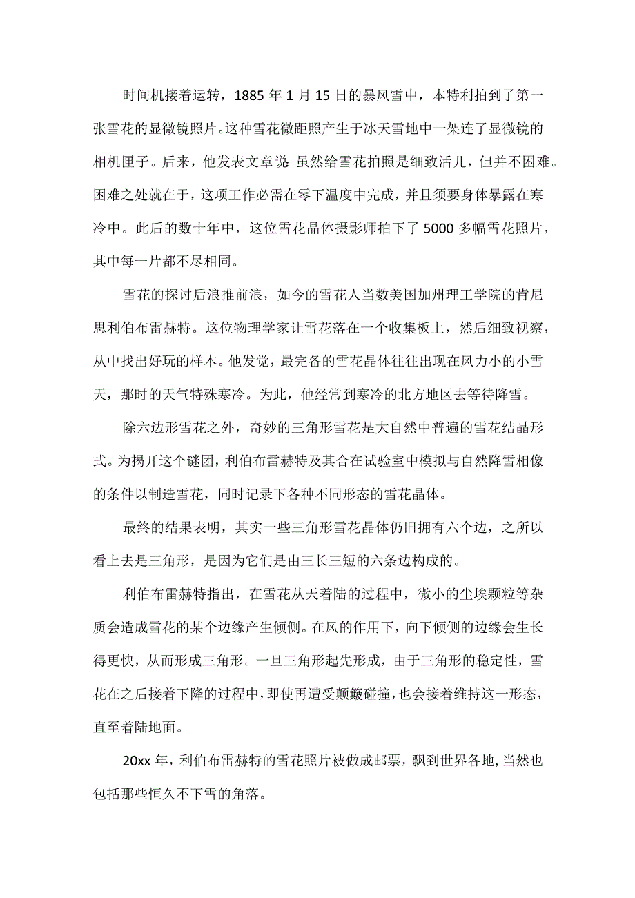 《雪花秘史》阅读理解及答案.docx_第2页