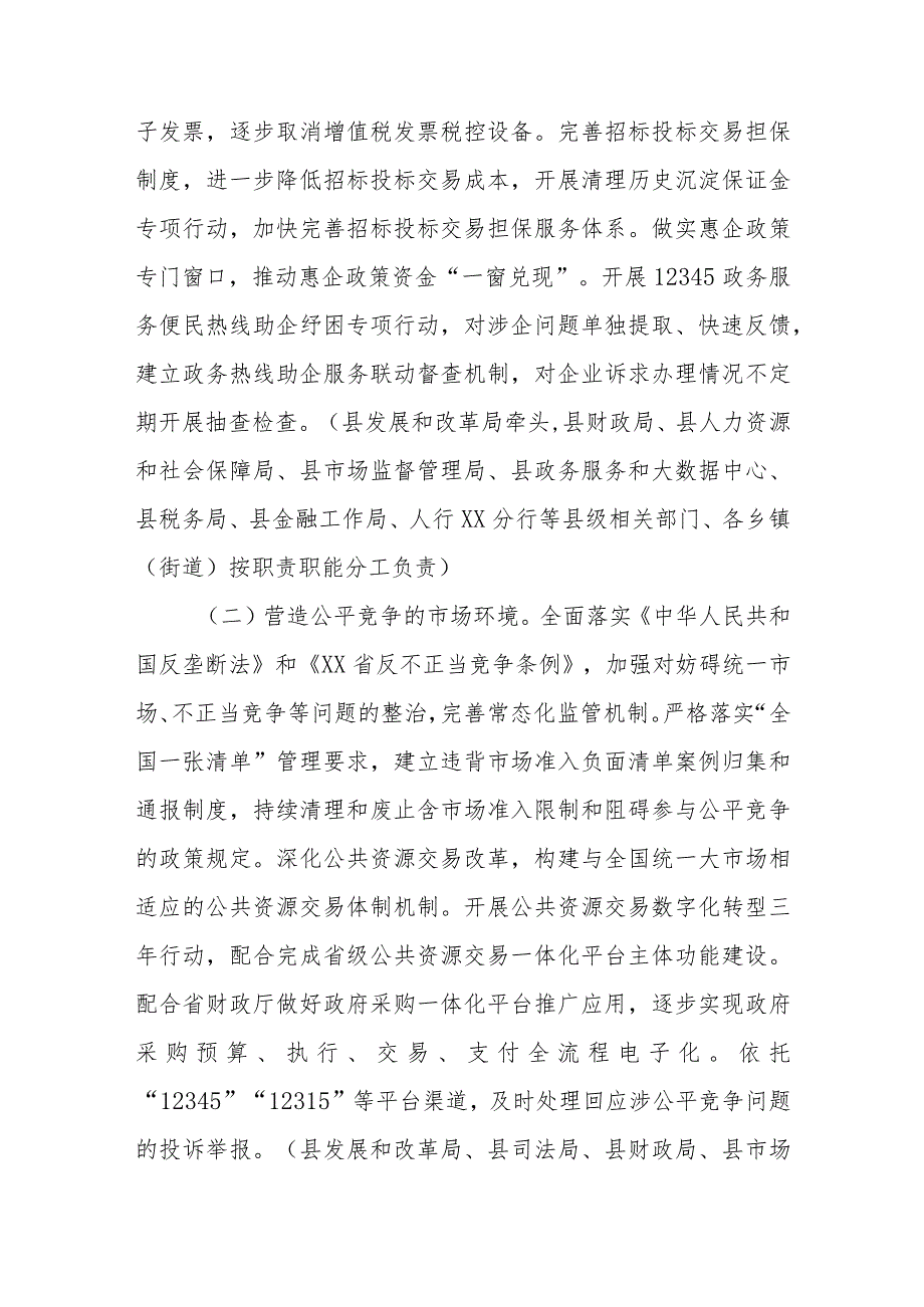 XX县深化“放管服”改革优化营商环境2023年工作要点.docx_第2页