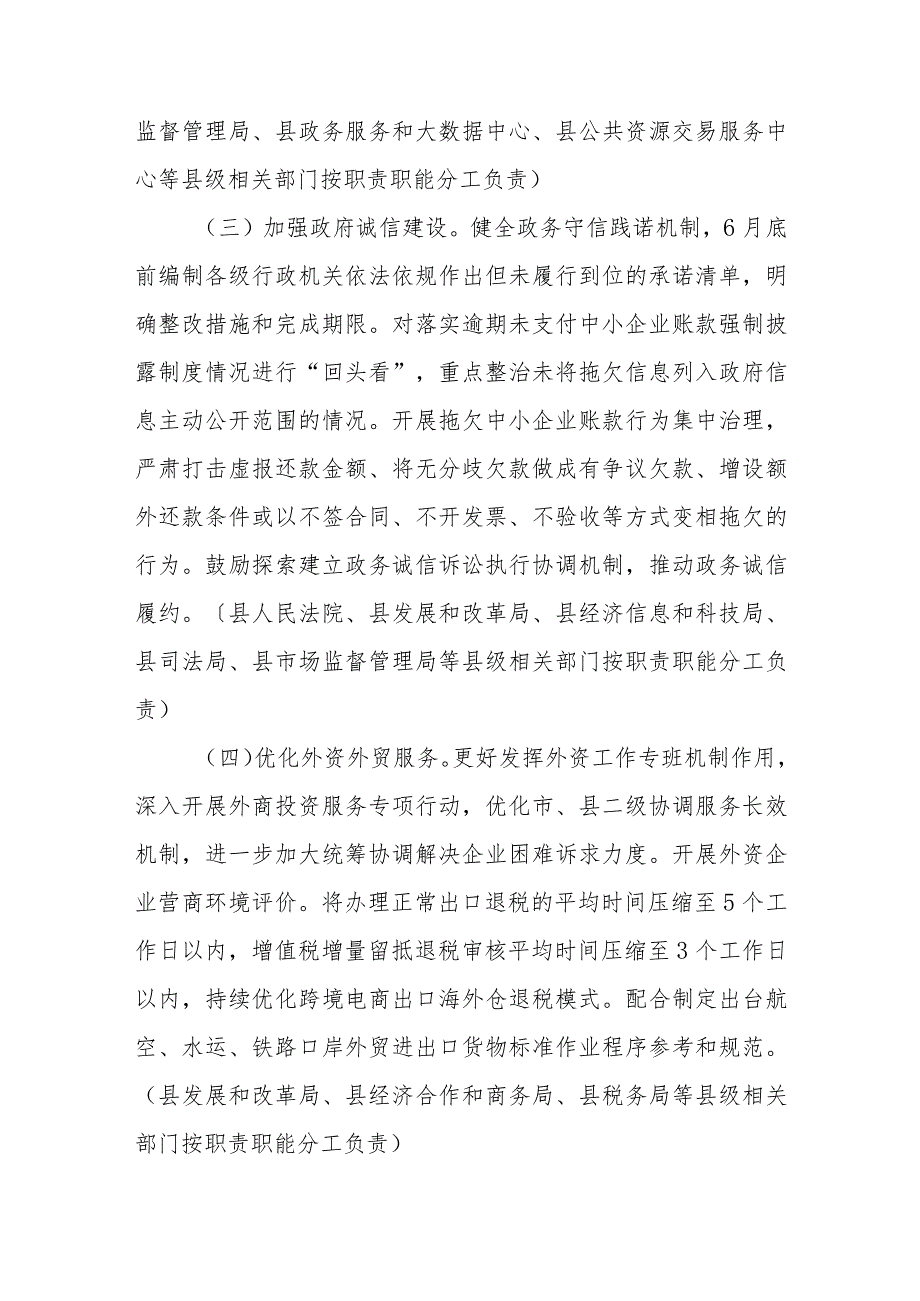 XX县深化“放管服”改革优化营商环境2023年工作要点.docx_第3页