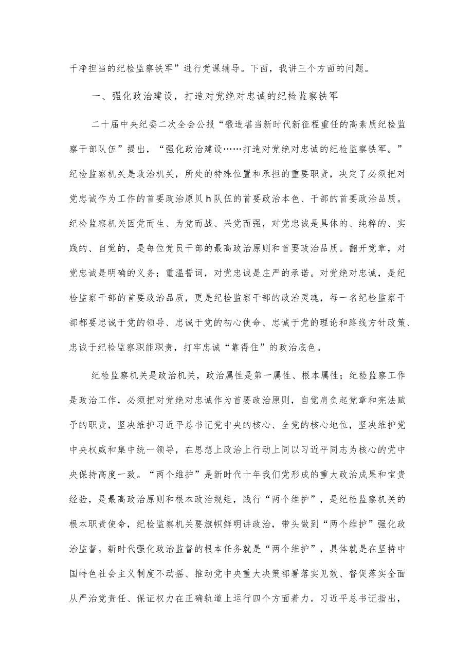 2023年主题教育专题党课讲稿、研讨发言材料（5篇word版文）供参考.docx_第2页