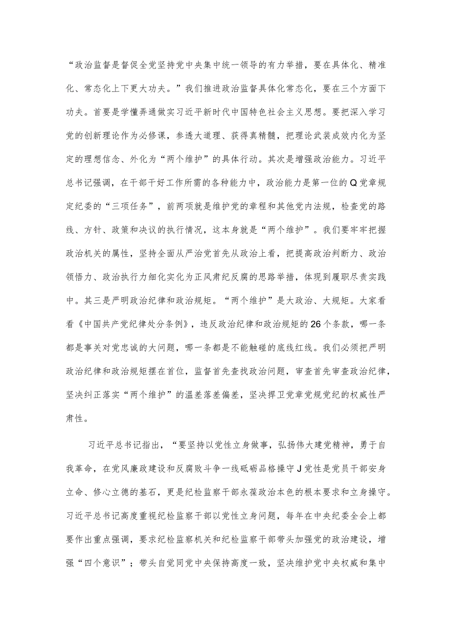 2023年主题教育专题党课讲稿、研讨发言材料（5篇word版文）供参考.docx_第3页