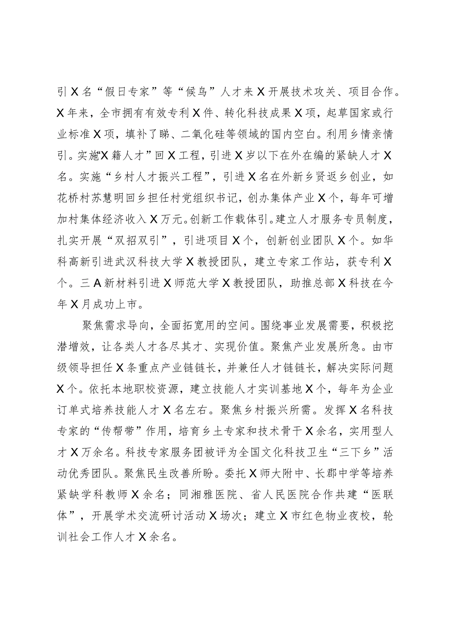 XX在全市招才引智工作推进会上的汇报发言材料.docx_第2页