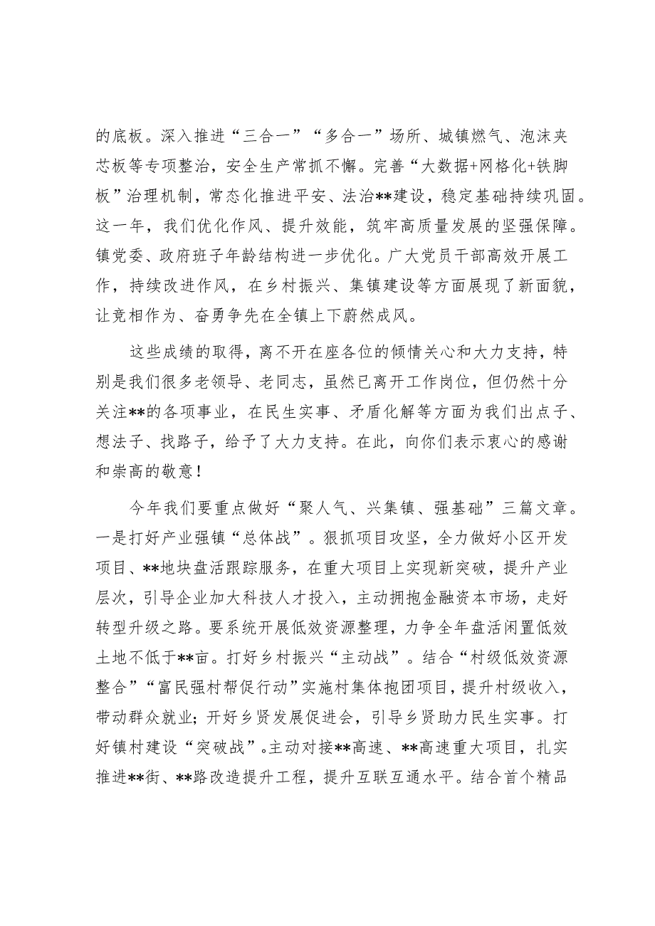 在2023年乡镇老干部座谈会上的讲话.docx_第2页