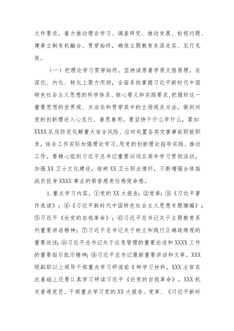 XXX关于开展第二批学习贯彻2023年主题教育的实施方案.docx_第3页