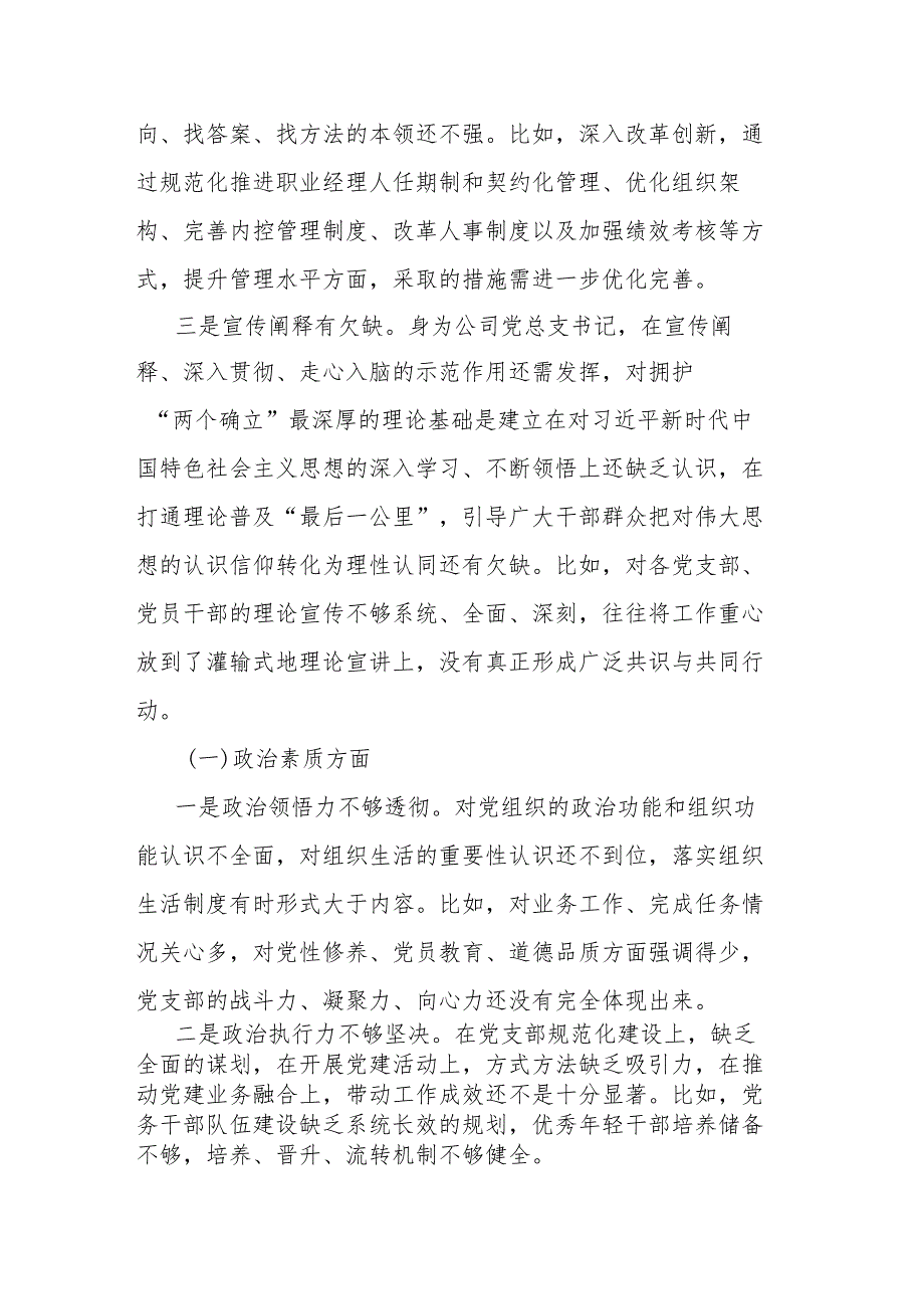 领导班子在“理论学习、工作作风”六个方面个人发言材料.docx_第2页