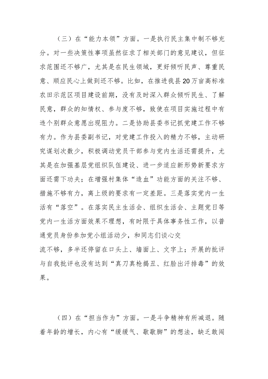 领导班子在“理论学习、工作作风”六个方面个人发言材料.docx_第3页