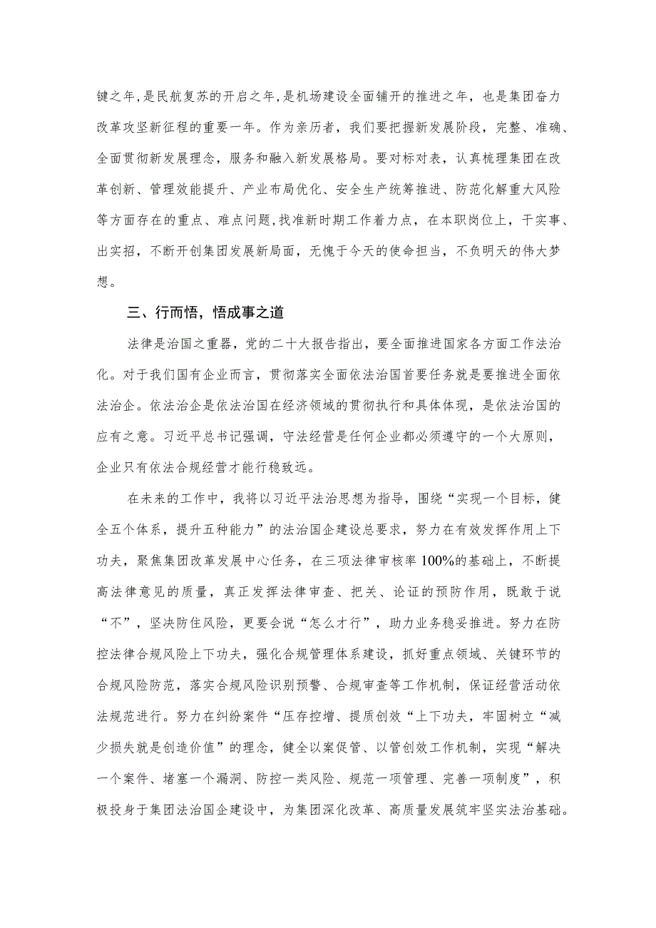 2023学习第二批主题教育研讨会交流发言稿(精选10篇).docx_第3页