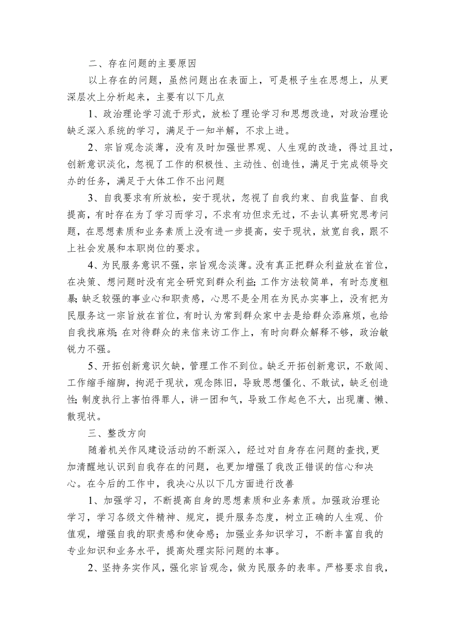 党支部组织委员自我剖析材料范文2023-2023年度(精选8篇).docx_第2页