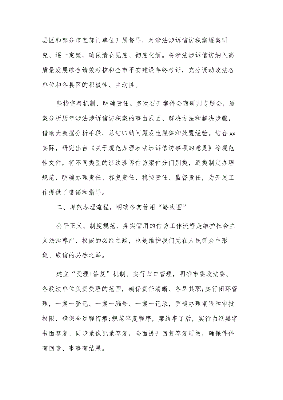 信访局局长在贯彻落实信访工作条例座谈会上的经验交流发言材料3篇范文.docx_第2页