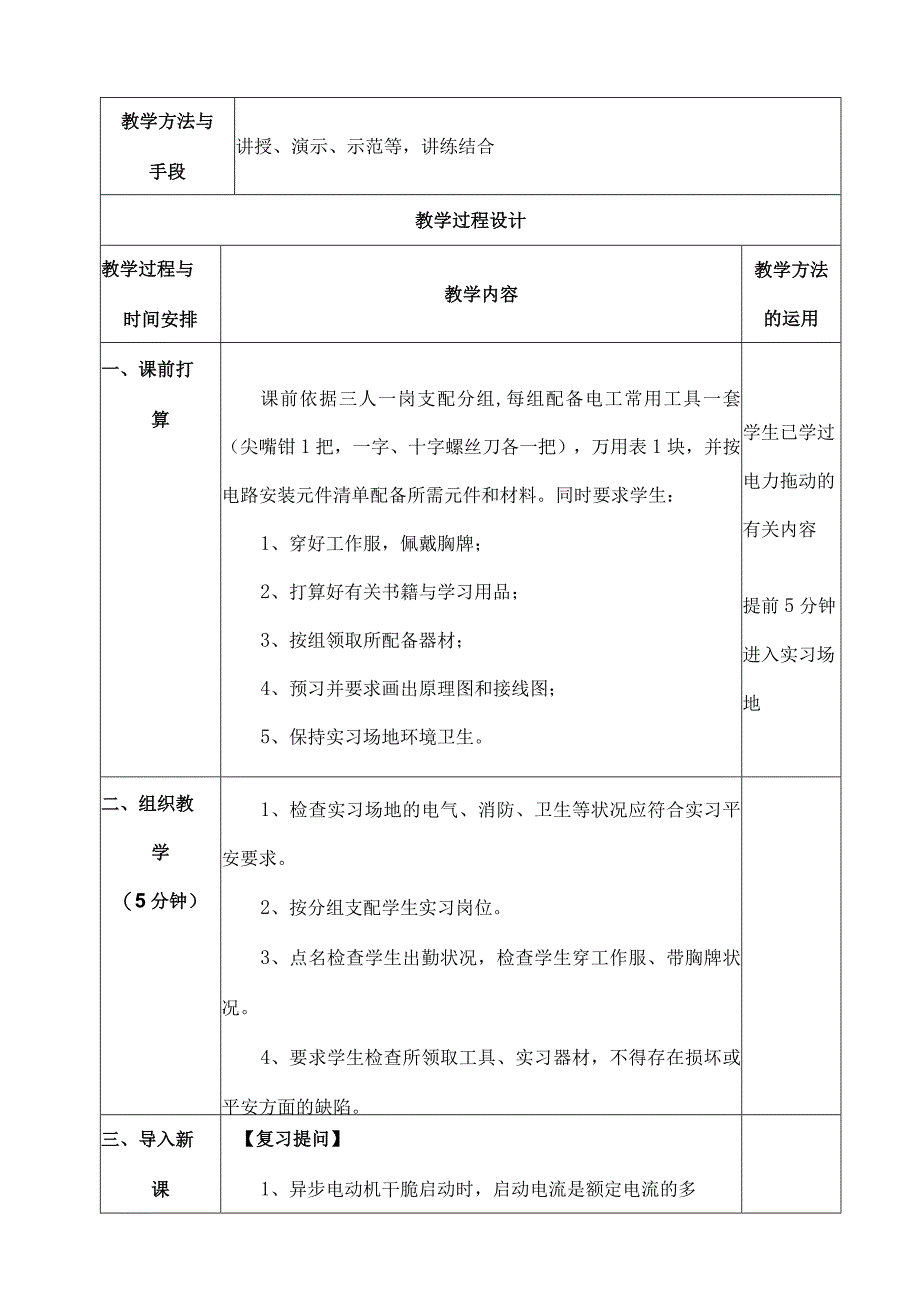 《星三角降压启动控制线路》教案.docx_第2页