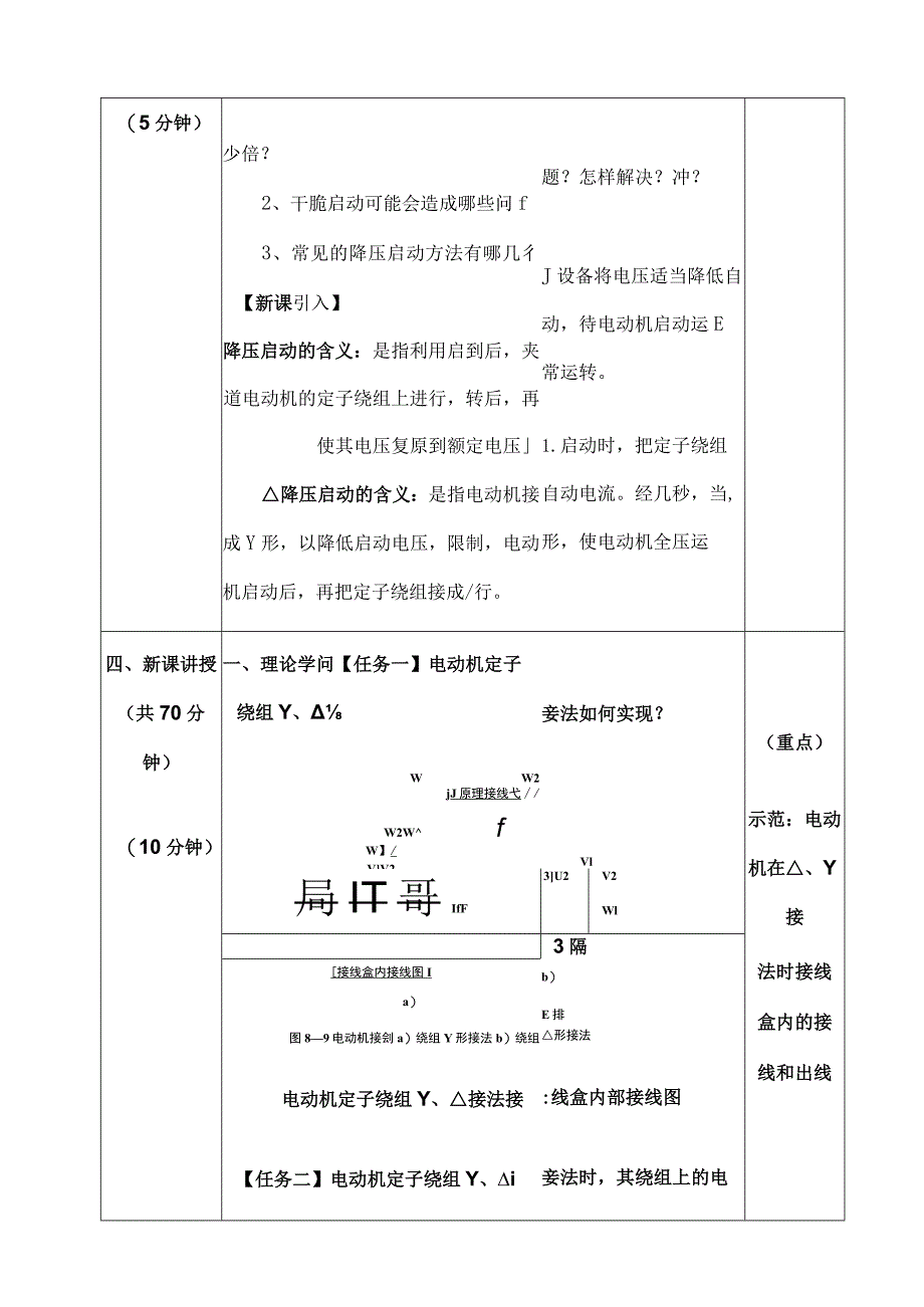 《星三角降压启动控制线路》教案.docx_第3页