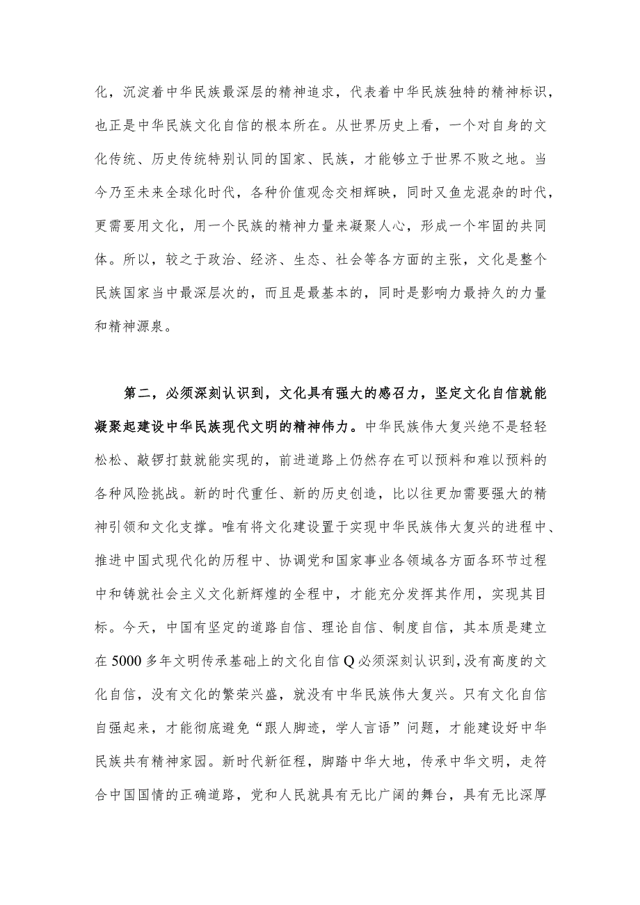 【两篇】2023年坚定文化自信建设文化强国交流研讨发言材料：坚定文化自信凝聚精神力量在做好文化传承中展现担当作为.docx_第2页