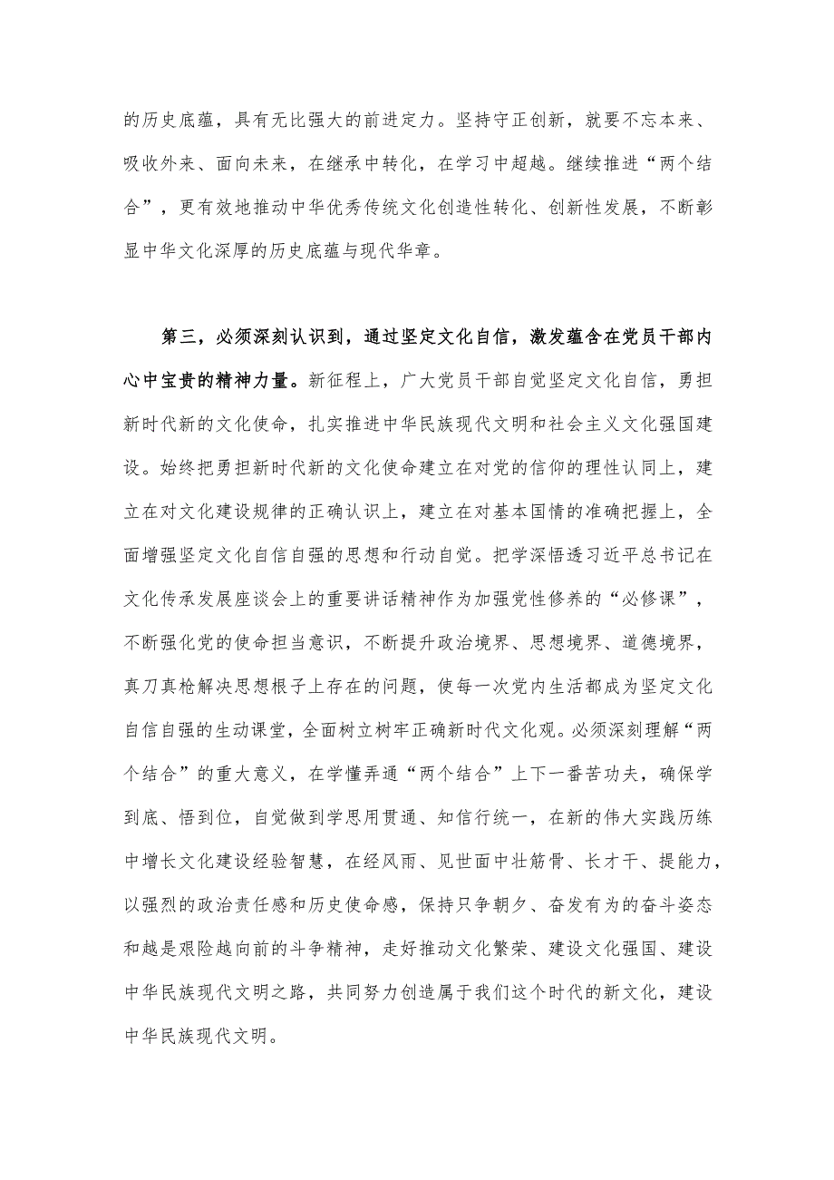 【两篇】2023年坚定文化自信建设文化强国交流研讨发言材料：坚定文化自信凝聚精神力量在做好文化传承中展现担当作为.docx_第3页