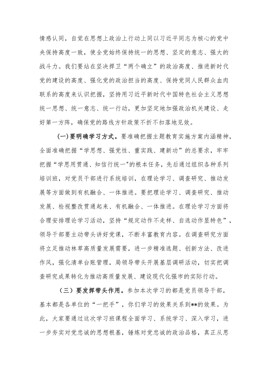 （7篇）税务局系统党员干部领导干部2023第二批主题教育心得体会研讨发言材料.docx_第2页