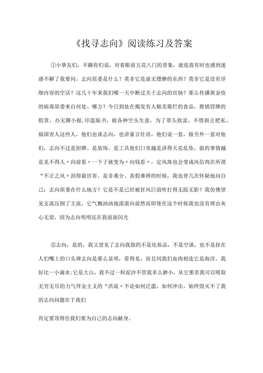 《寻找理想》阅读练习及答案.docx_第1页