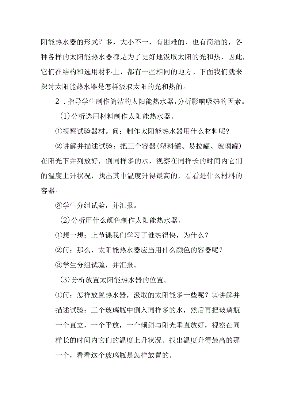 《太阳能热水器》学案.docx_第3页