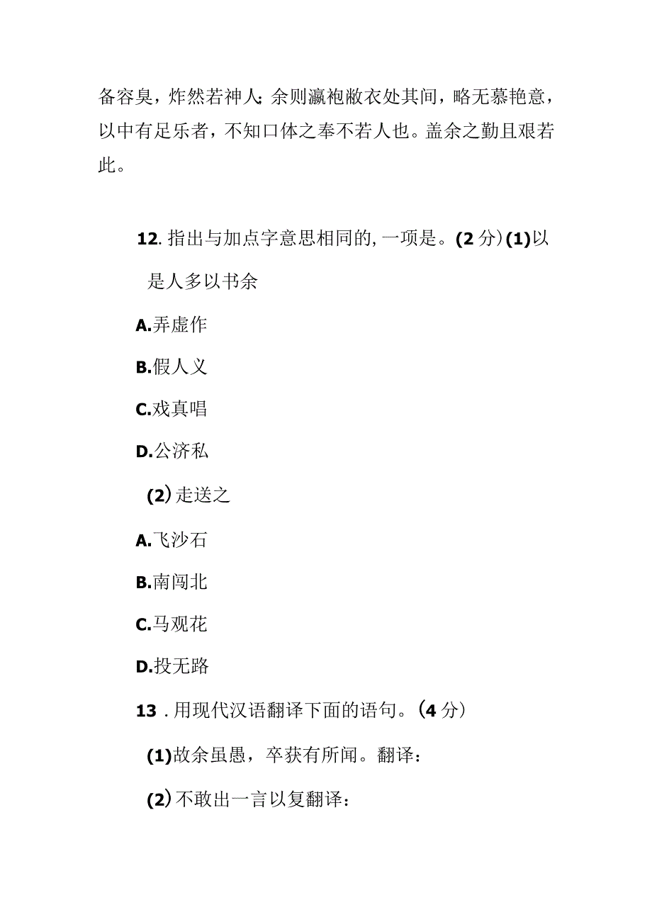 《送东阳马生序》文言文阅读答案.docx_第2页