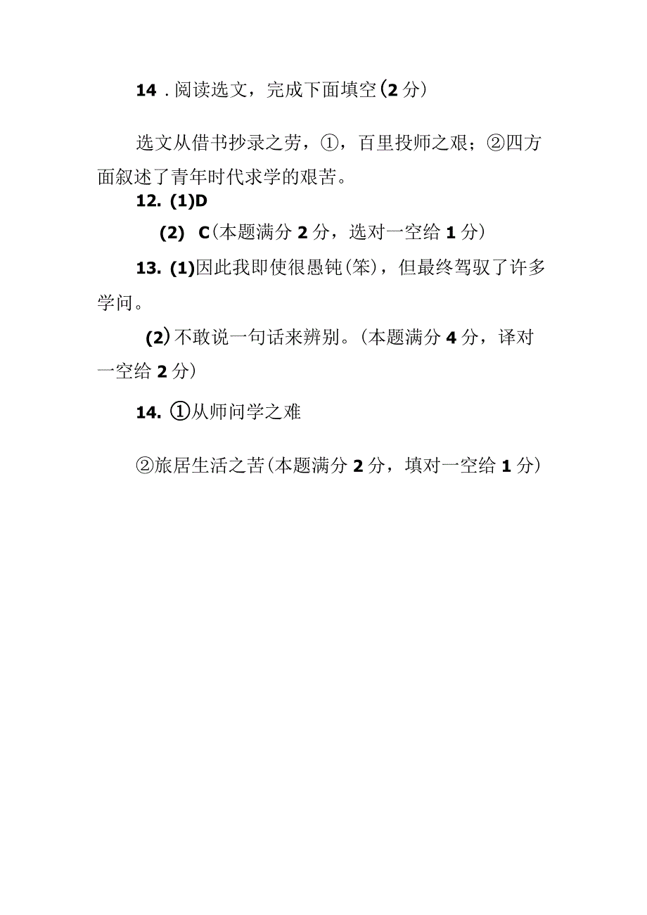 《送东阳马生序》文言文阅读答案.docx_第3页