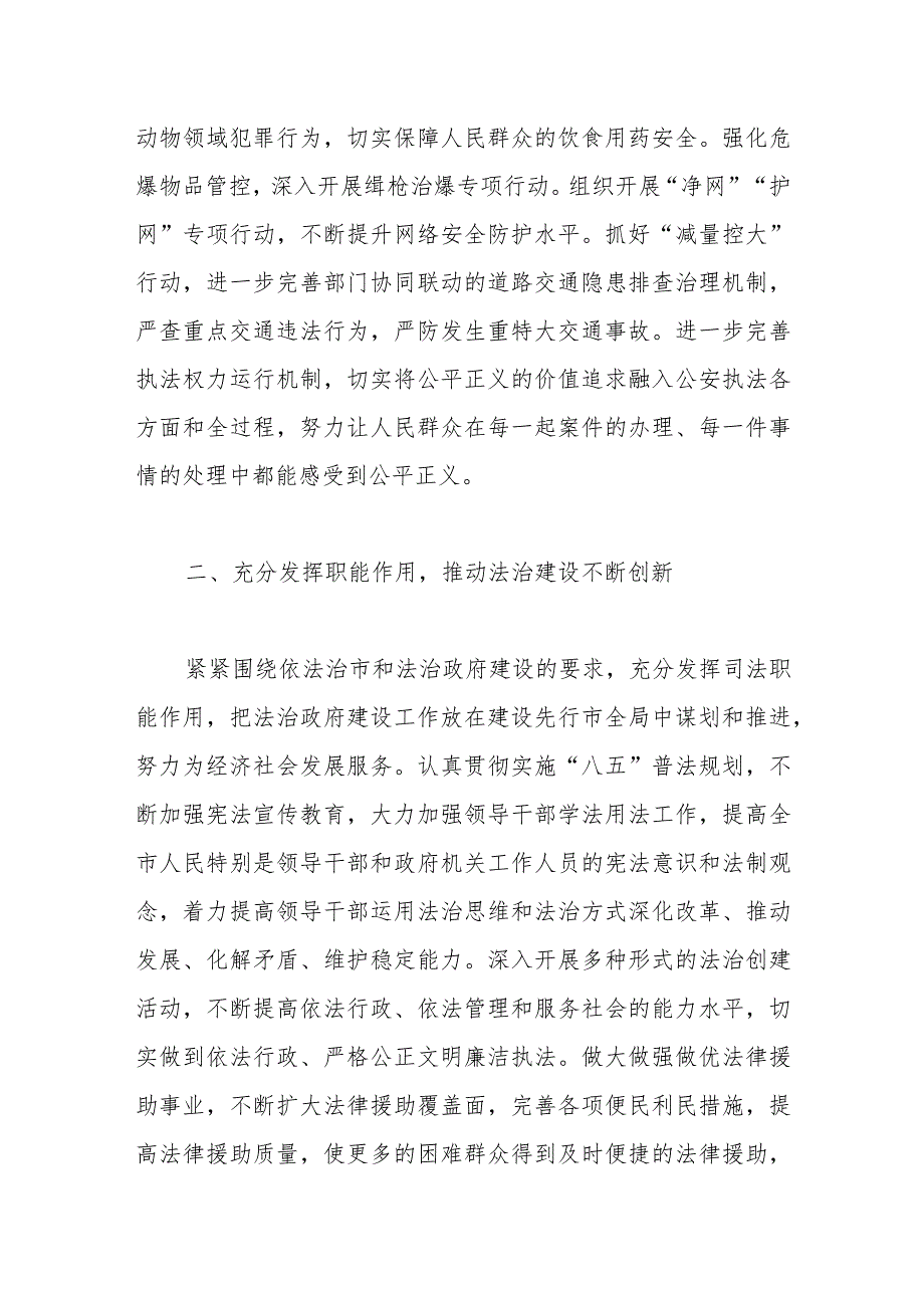 副市长在政府党组理论学习中心组专题研讨会上的交流发言.docx_第2页