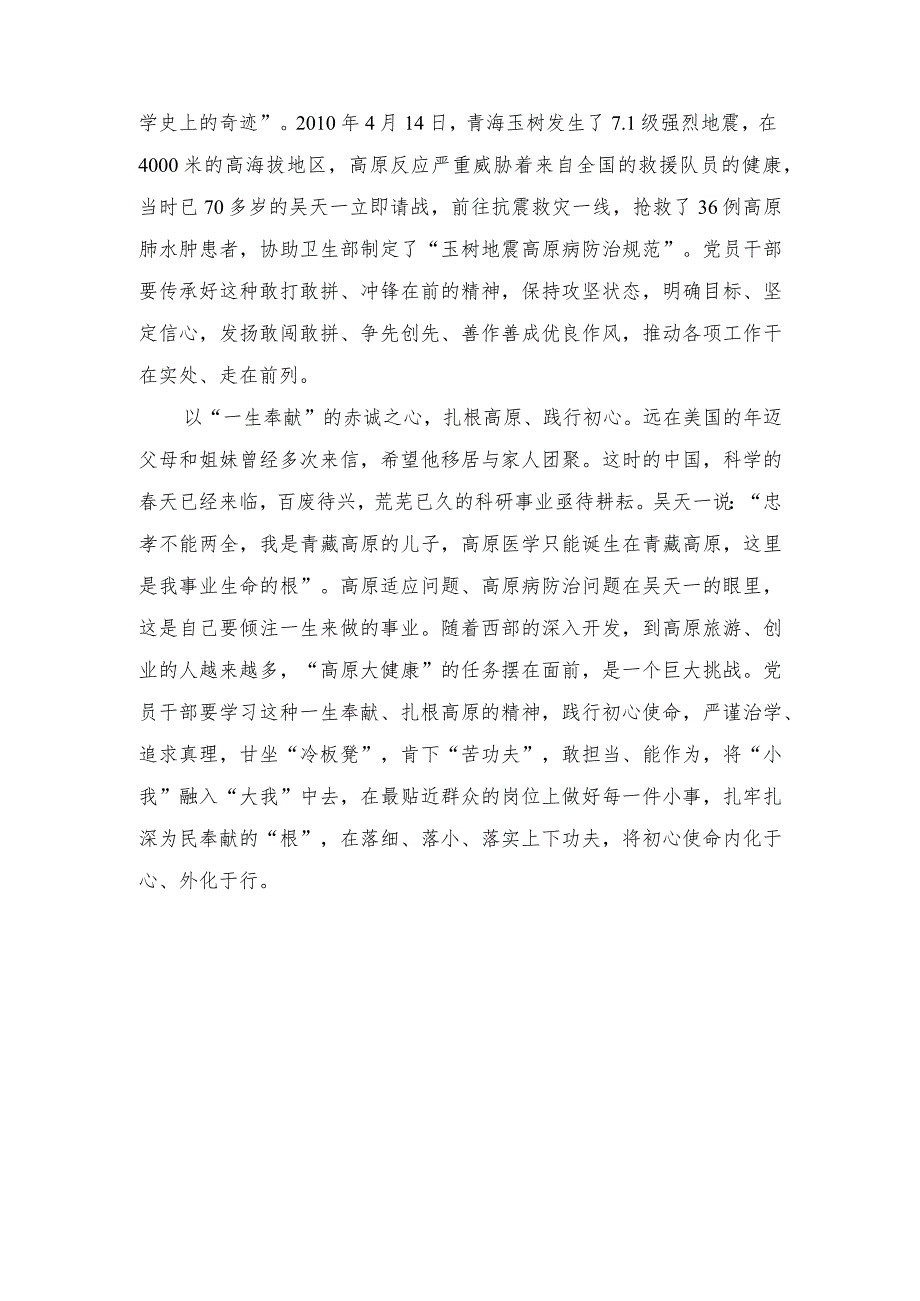 （5篇）《榜样的力量（第二季）》第二、四、六、八集观后感心得体会.docx_第2页