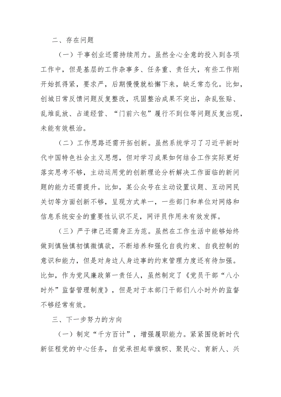 “干部要干、思路要清、律己要严”专题研讨材料(二篇).docx_第2页