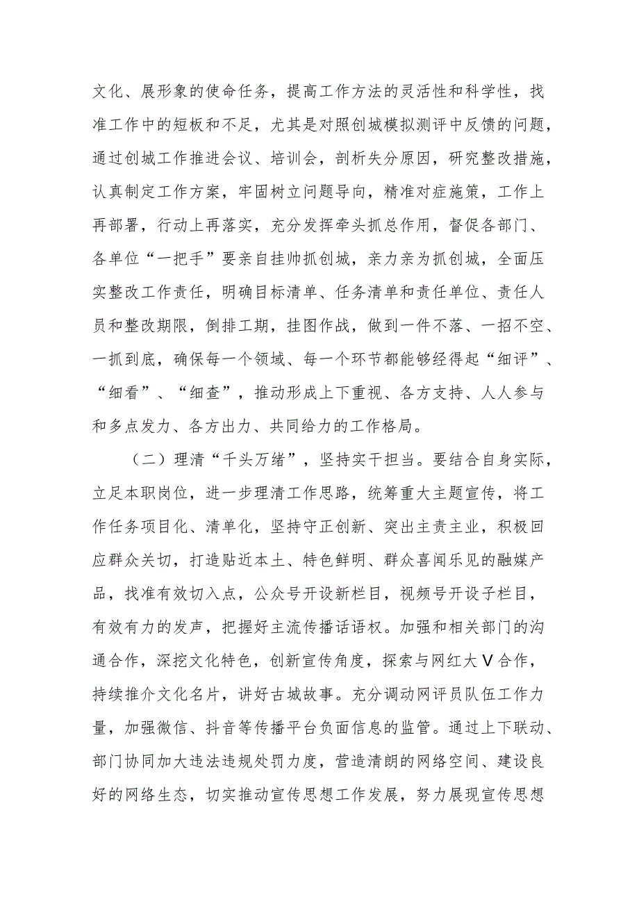 “干部要干、思路要清、律己要严”专题研讨材料(二篇).docx_第3页