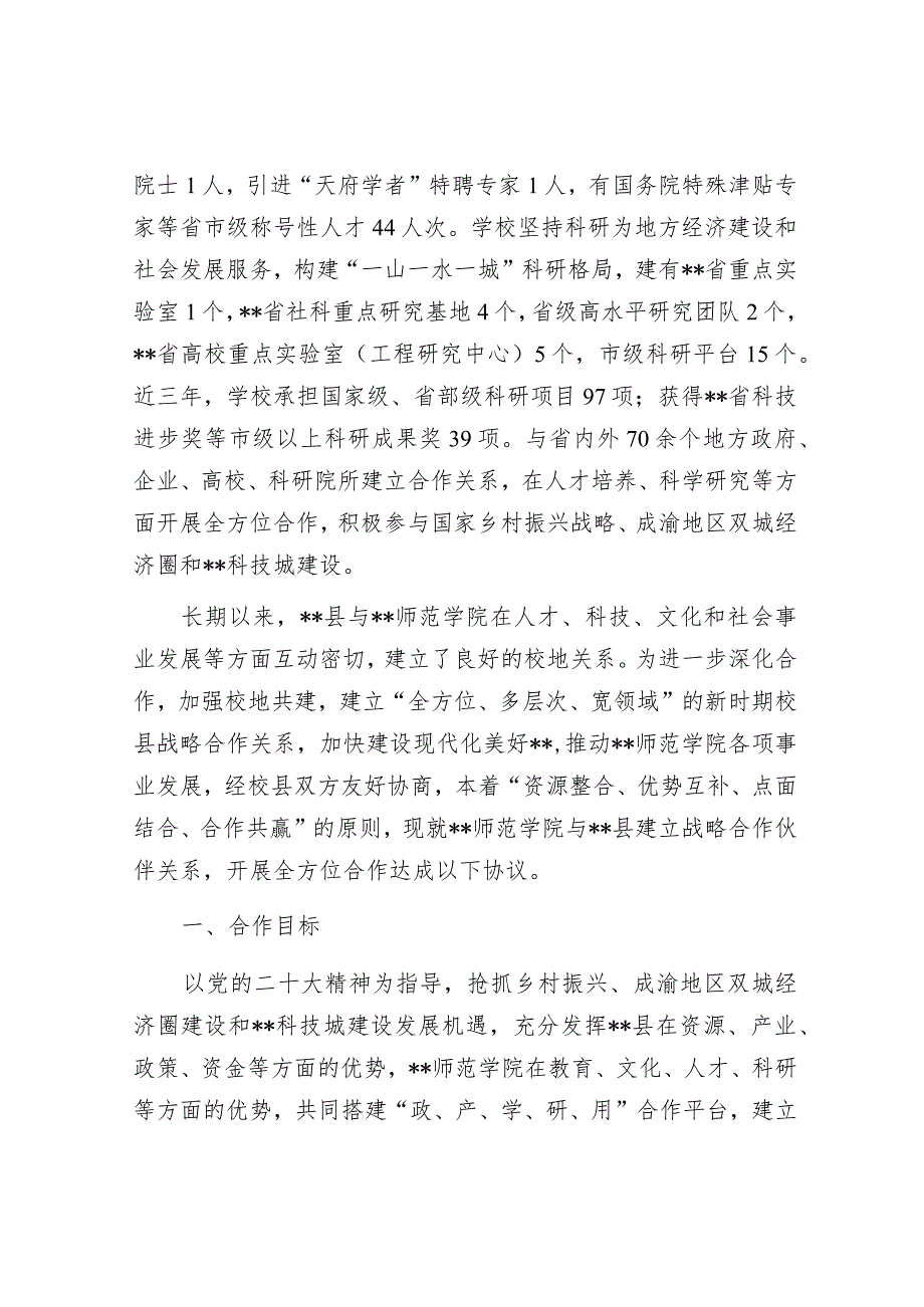 县校战略合作框架协议.docx_第2页