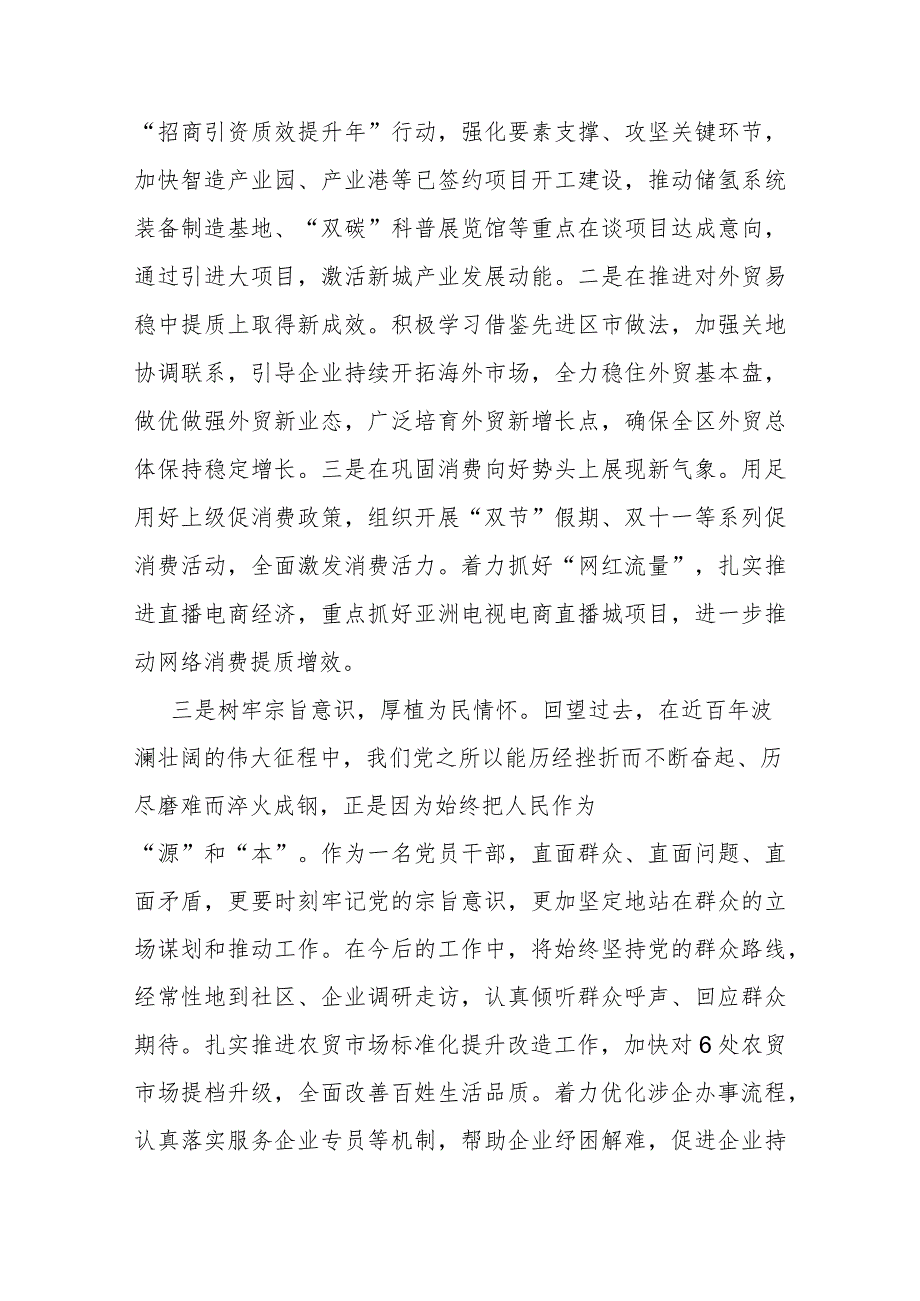 副区长在区委主题教育读书班上的交流发言(二篇).docx_第2页