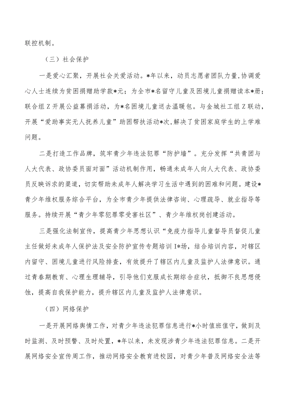 预防青少年犯罪总结.docx_第3页