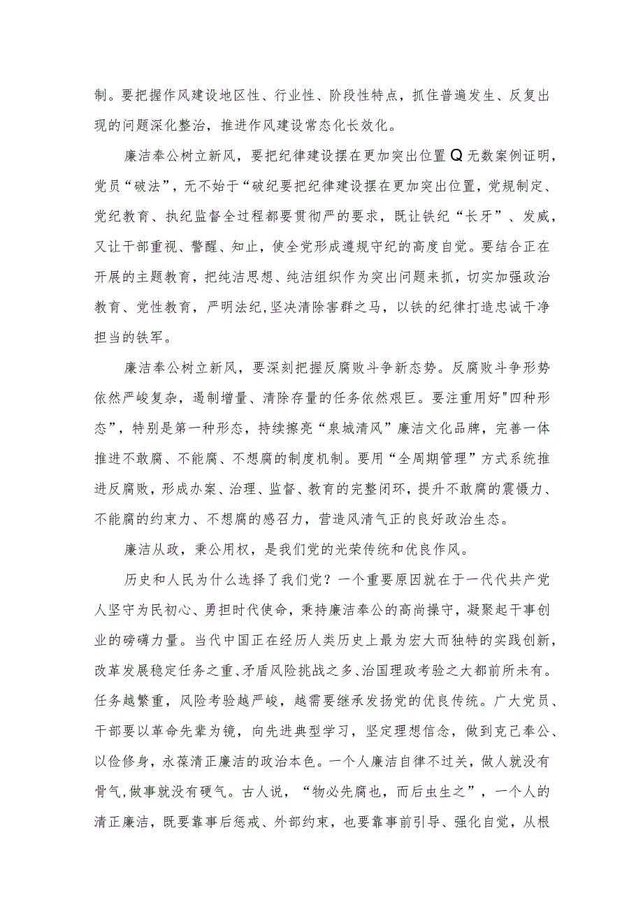 2023年围绕“廉洁奉公树立新风”专题研讨交流发言及心得体会【六篇】.docx_第3页