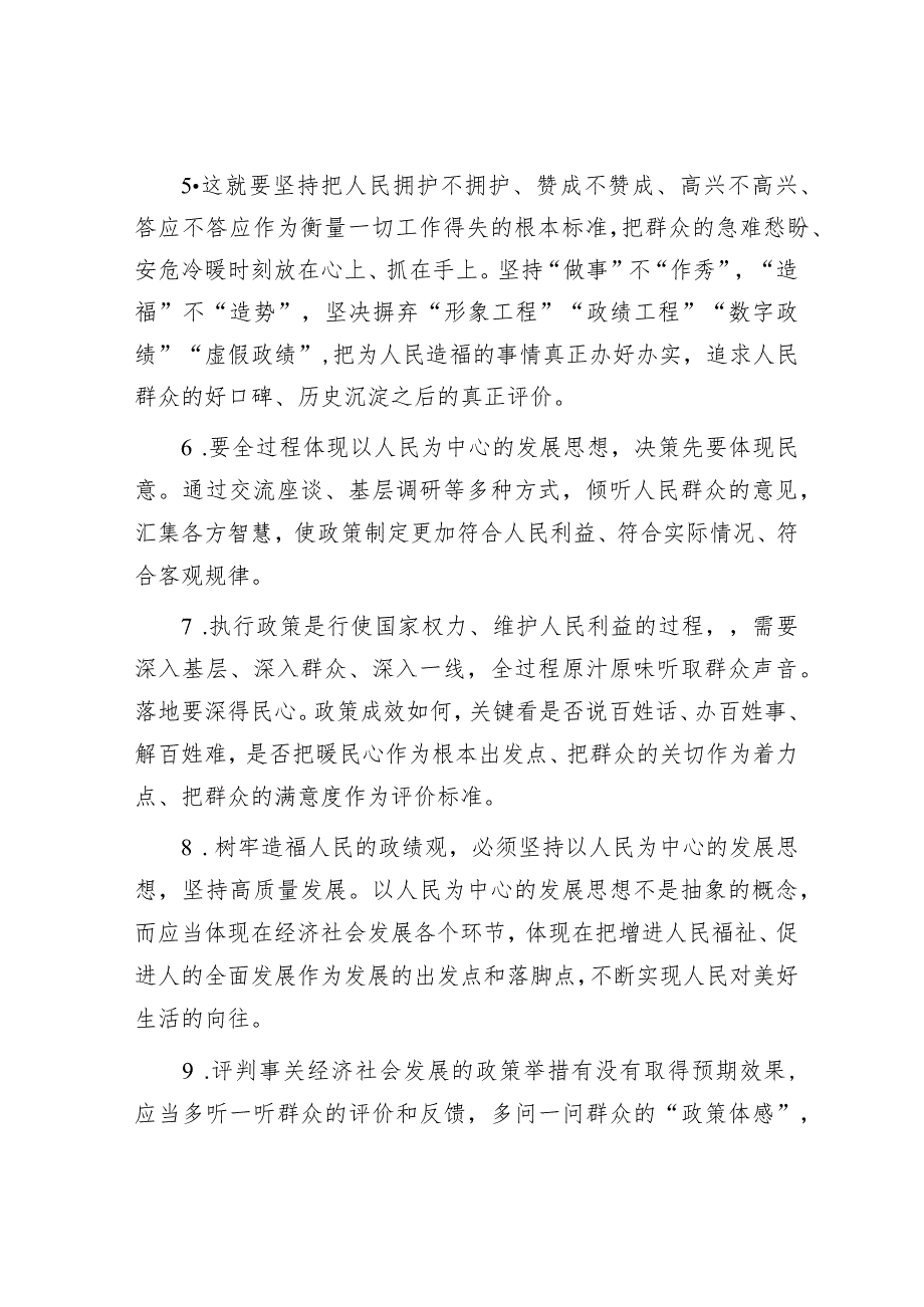 “政绩观”问题查摆材料素材汇编55条.docx_第2页