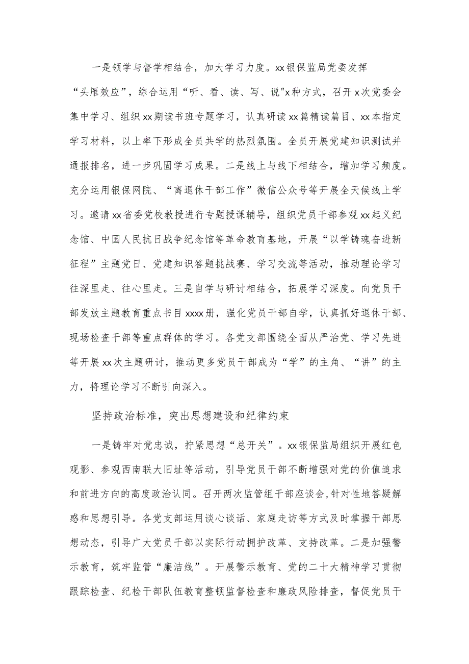 “六坚持六突出”有力有序推动主题教育深入开展（学习贯彻主题教育经验交流材料）.docx_第2页