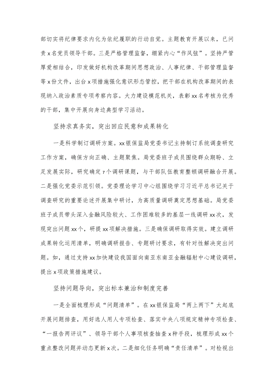 “六坚持六突出”有力有序推动主题教育深入开展（学习贯彻主题教育经验交流材料）.docx_第3页