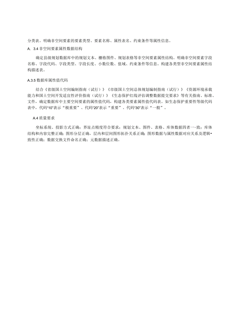 县级国土空间总体规划数据库建设、成果提交要求、规划分区、指标体系、文本附表、强制性内容.docx_第2页