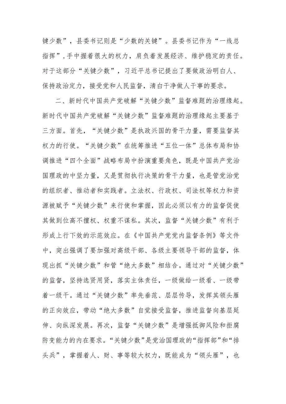 在市纪委理论学习中心组专题研讨交流会上的发言2篇合集.docx_第2页