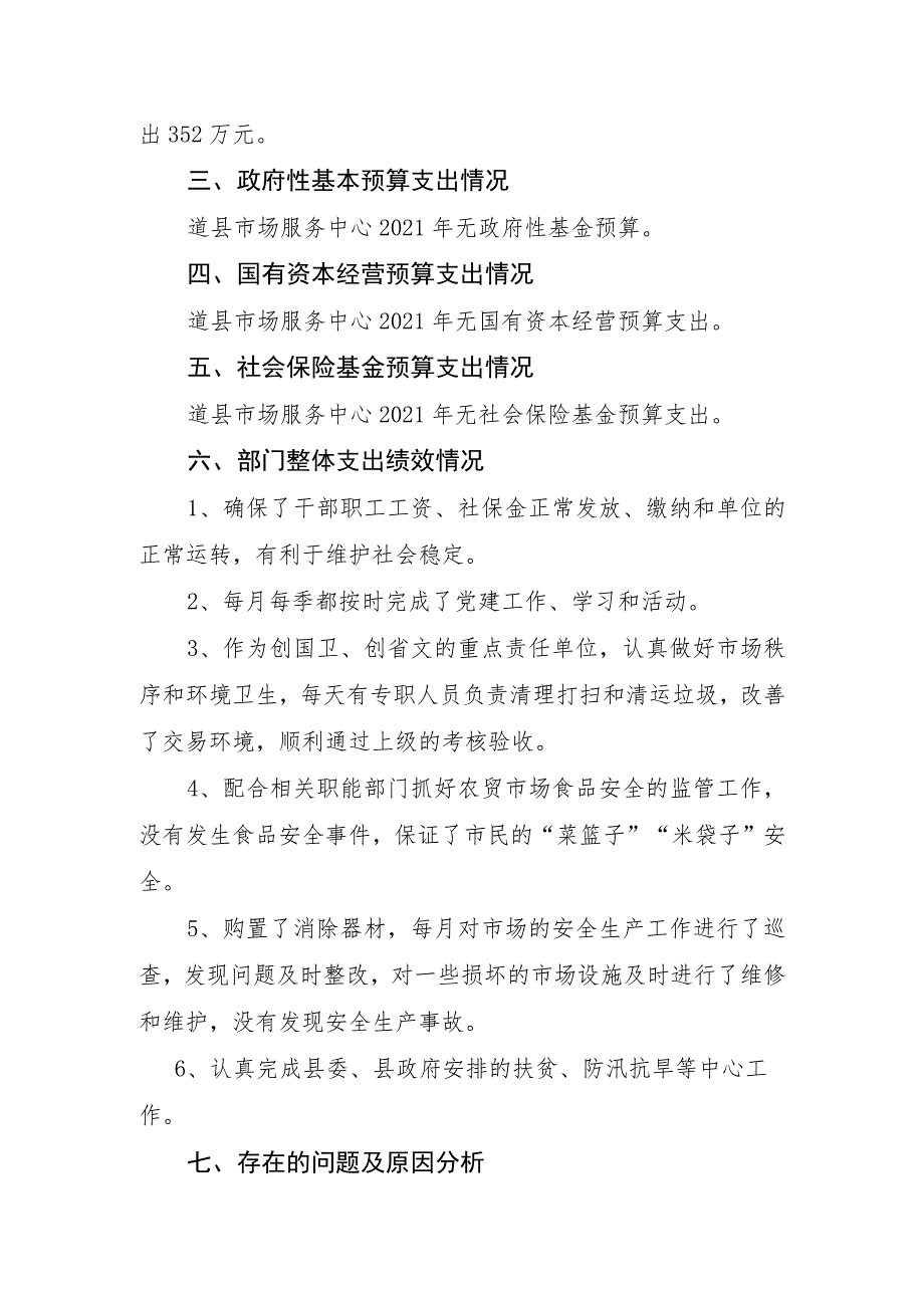 道县市场服务中心2021年度部门整体支出绩效评价报告.docx_第3页