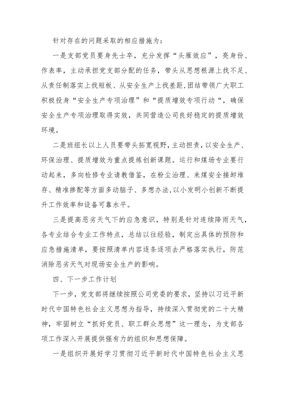 公司党支部2023年第三季度党员、职工队伍思想动态分析报告.docx_第3页