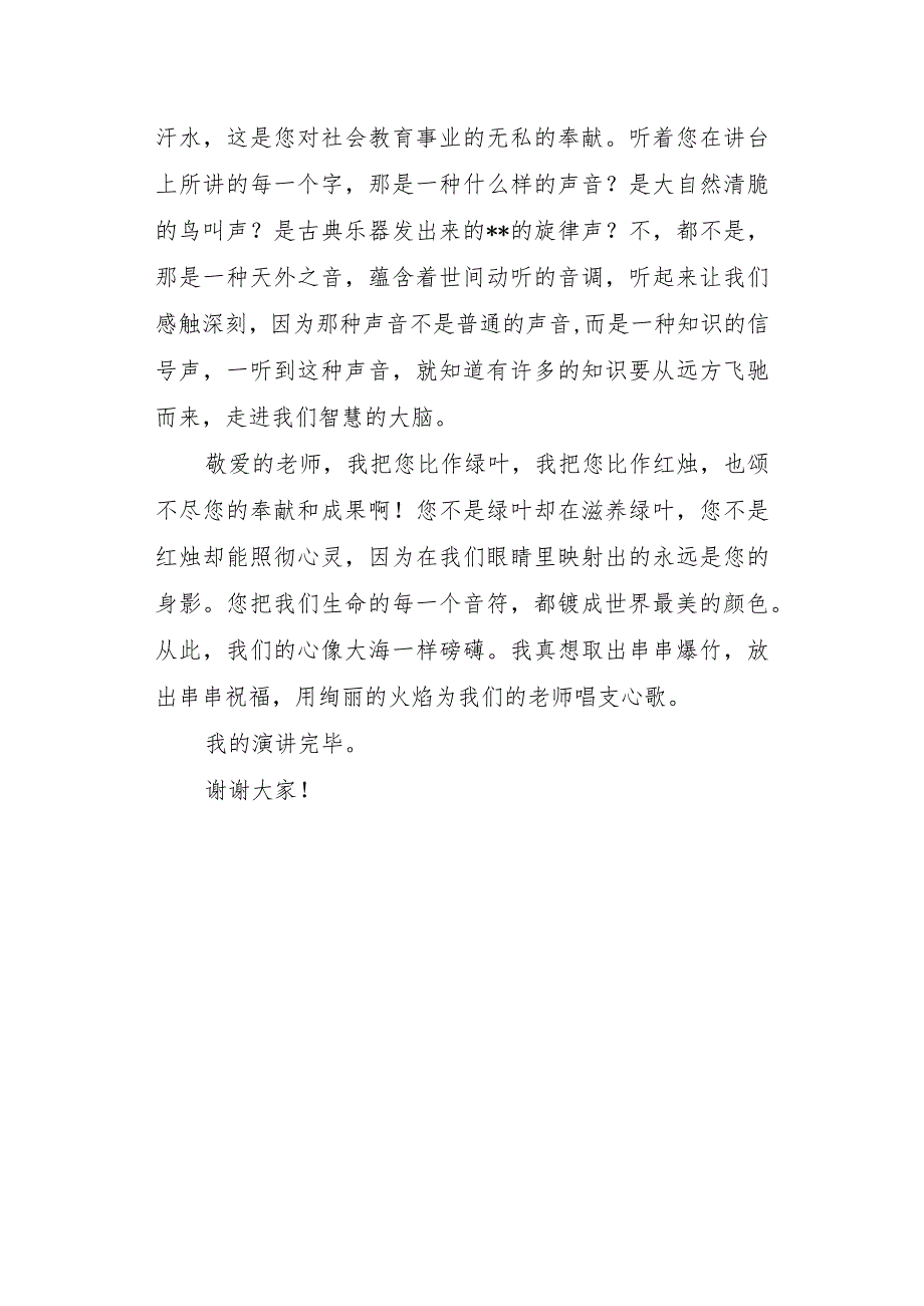 大学生教师节发言稿2.docx_第2页