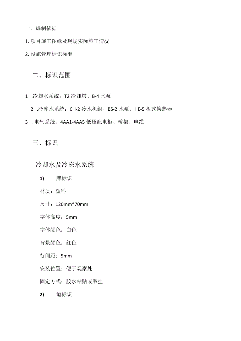 标识策划方案.docx_第2页