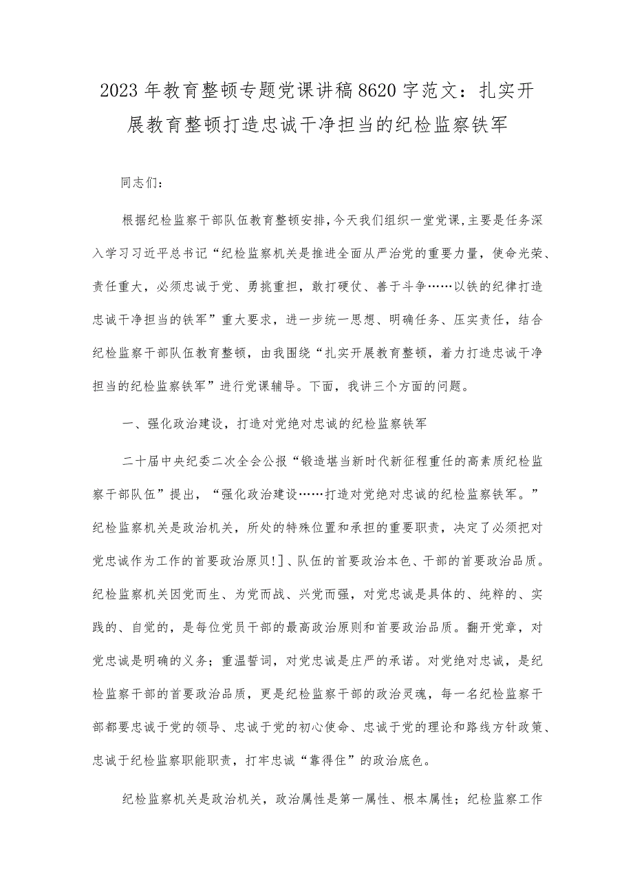 主题教育专题党课讲稿、第二批主题教育专题研讨发言材料、实施方案（十篇）2023.docx_第2页