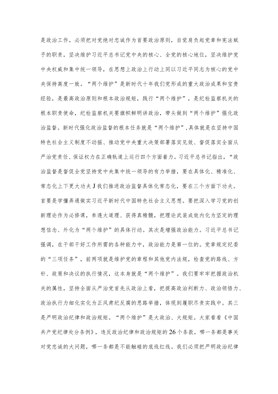 主题教育专题党课讲稿、第二批主题教育专题研讨发言材料、实施方案（十篇）2023.docx_第3页