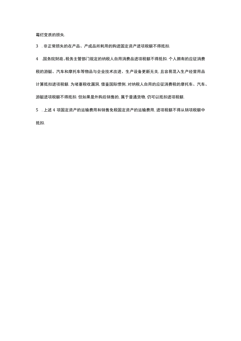 购进设备器具业务的税会差异分析.docx_第3页