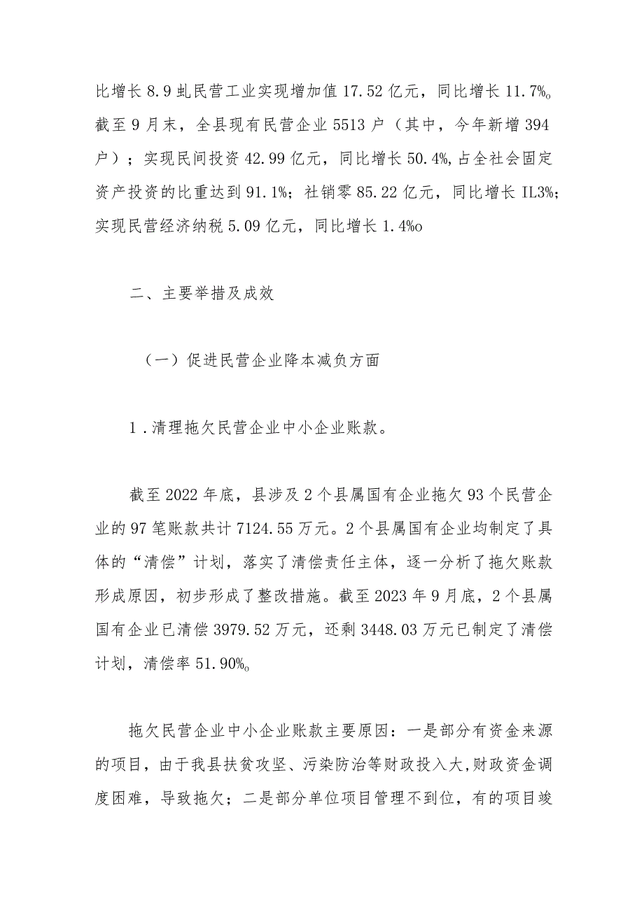 支持民营经济健康发展相关政策落实情况的调查与思考.docx_第2页